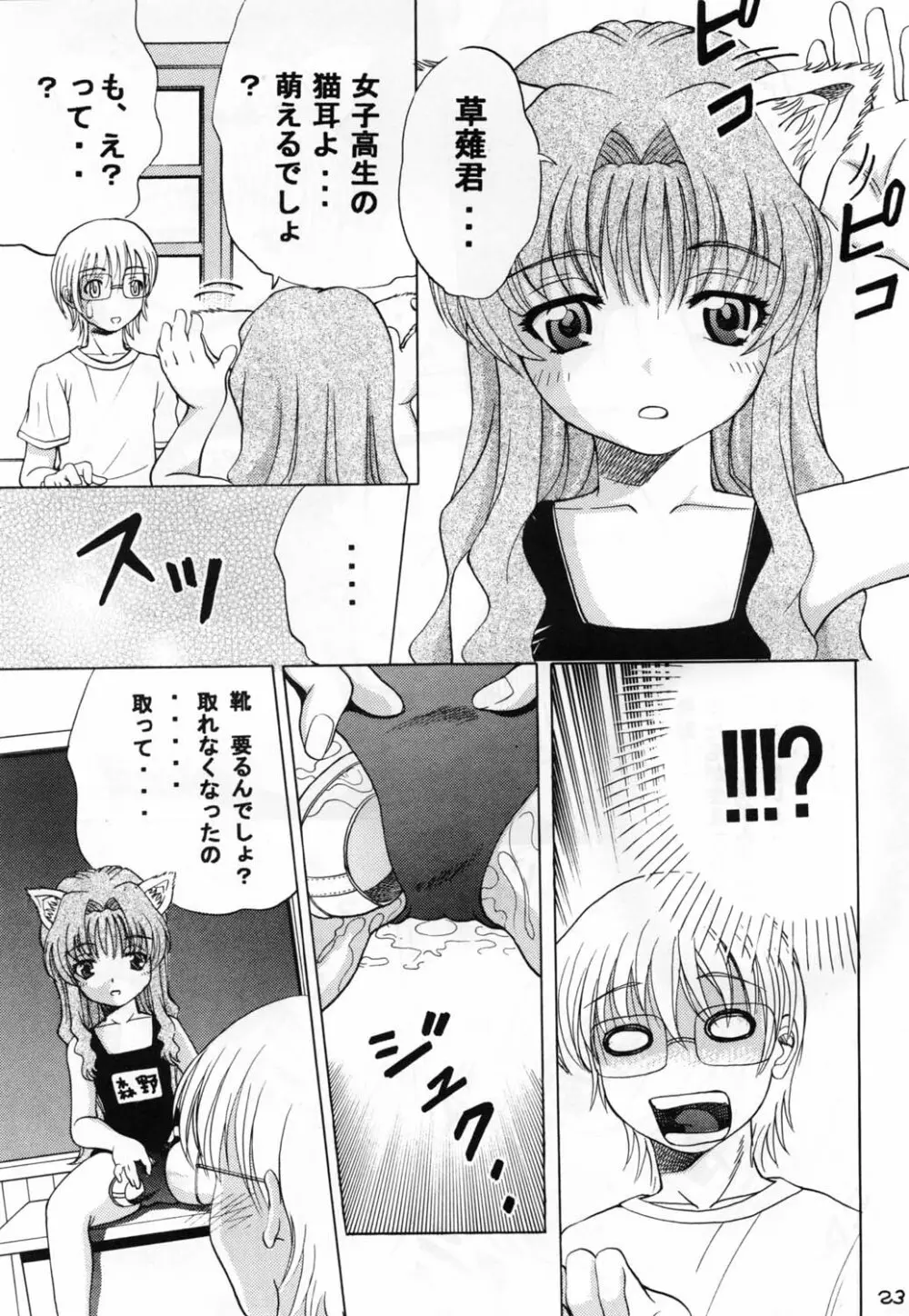 おなおね Page.23