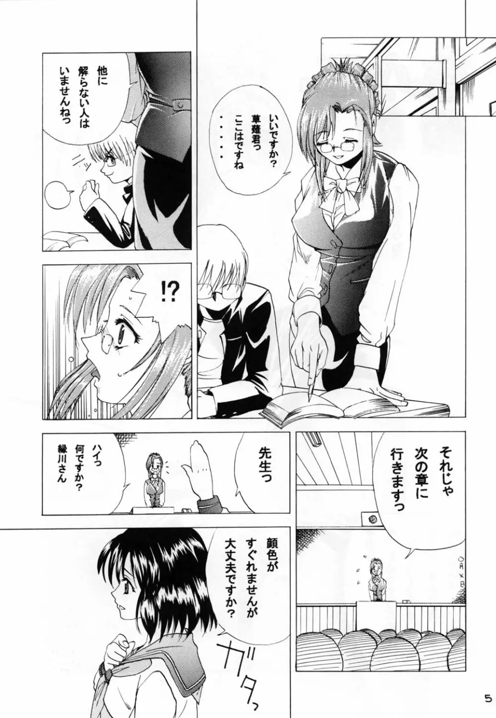 おなおね Page.5