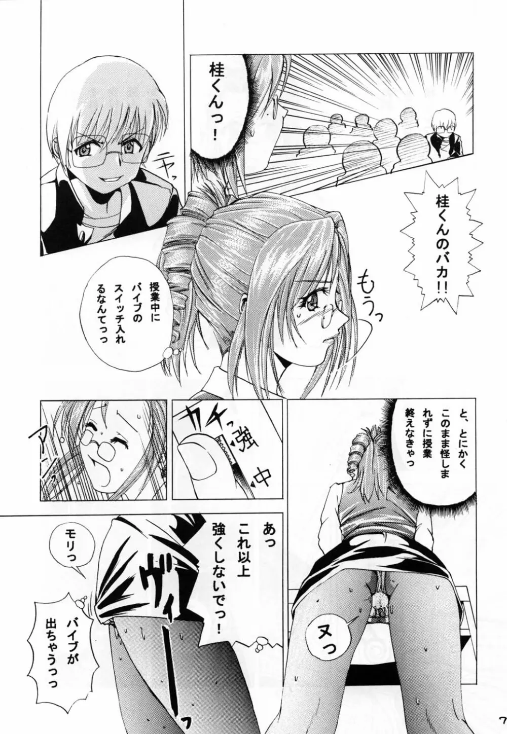 おなおね Page.7