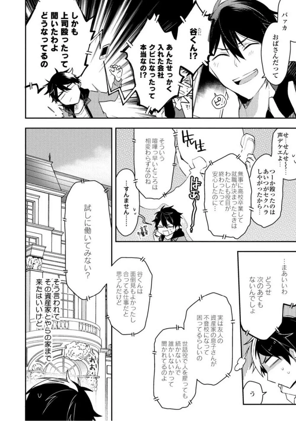 恋情降伏ラブゲーム Page.110