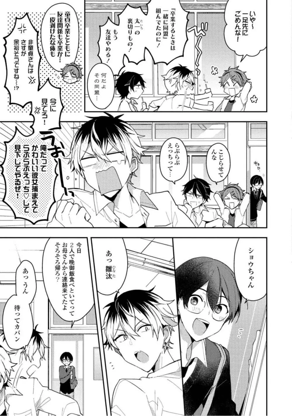 恋情降伏ラブゲーム Page.143