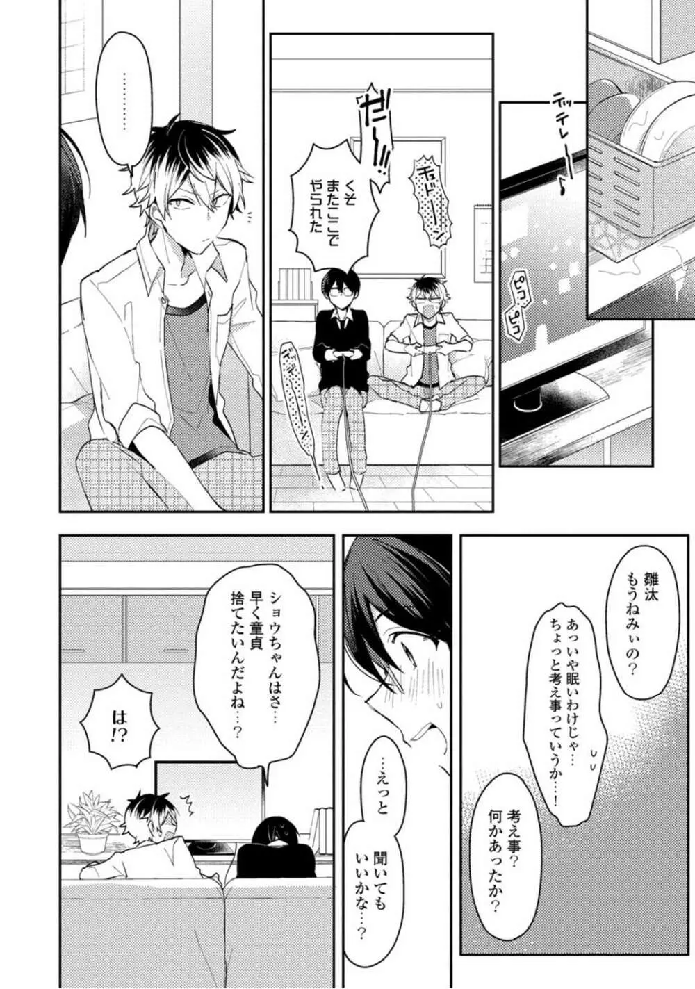 恋情降伏ラブゲーム Page.146