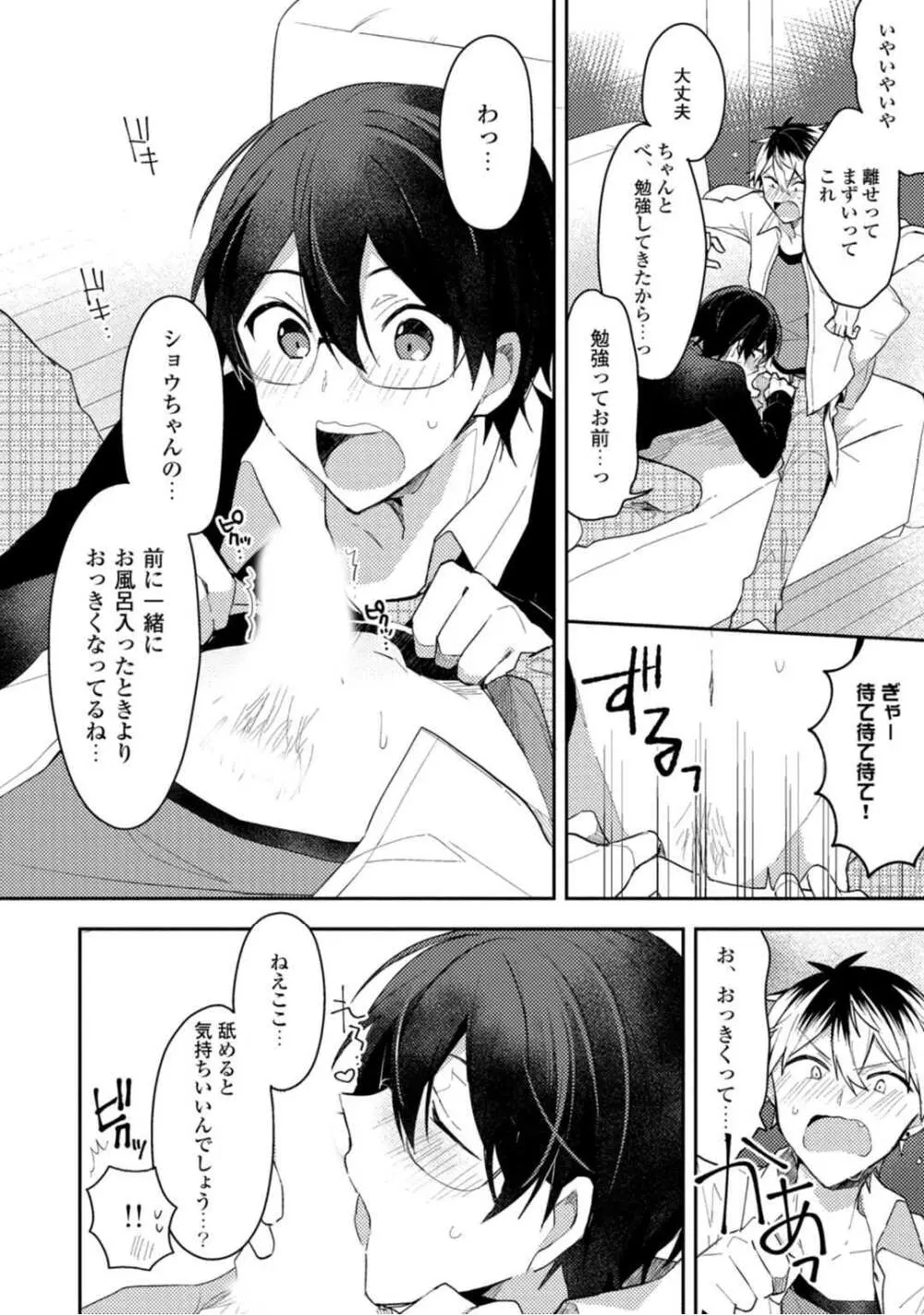 恋情降伏ラブゲーム Page.148