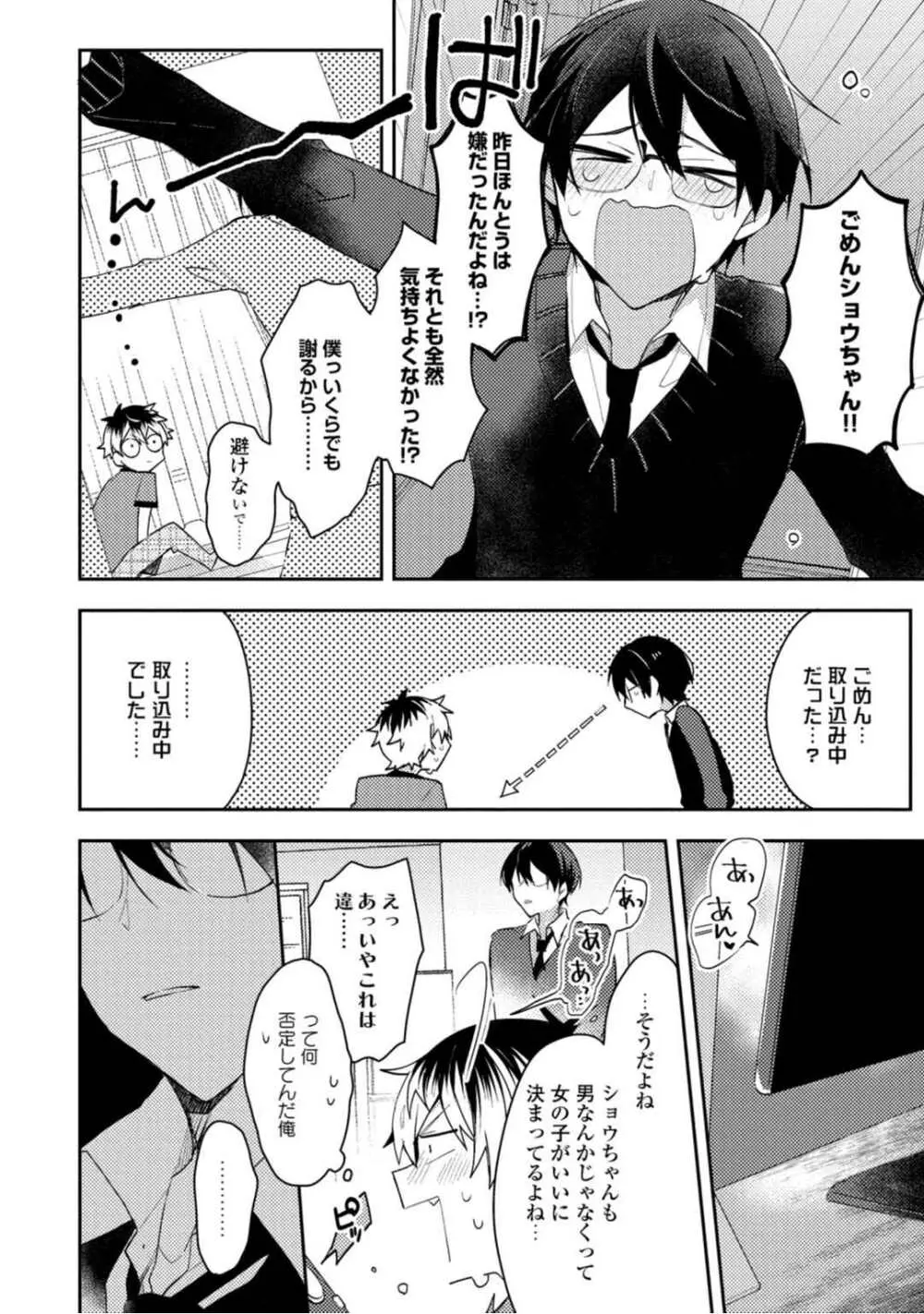 恋情降伏ラブゲーム Page.160