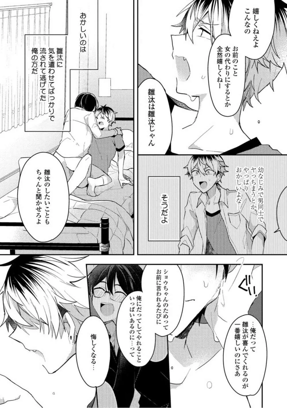 恋情降伏ラブゲーム Page.165