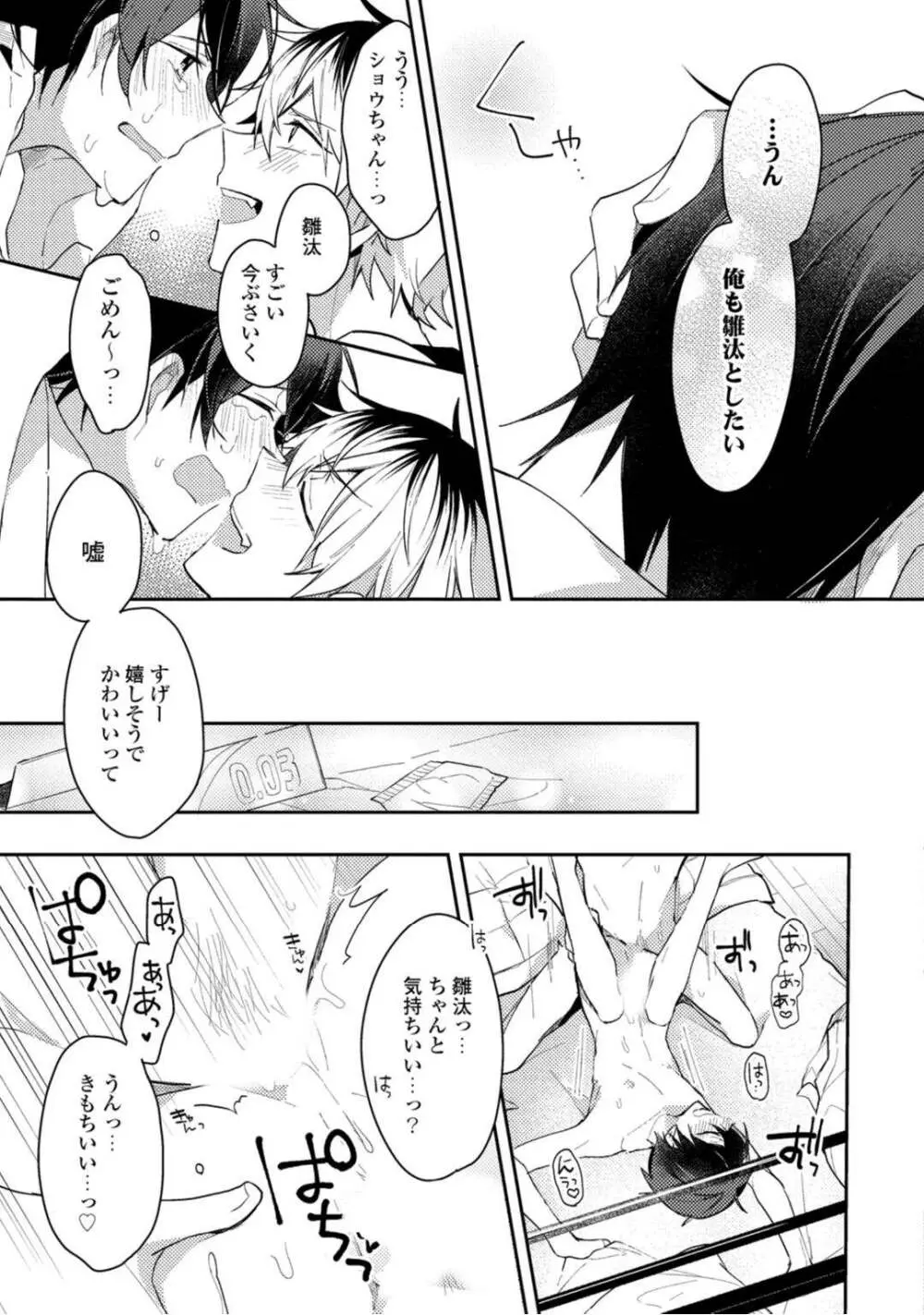 恋情降伏ラブゲーム Page.167