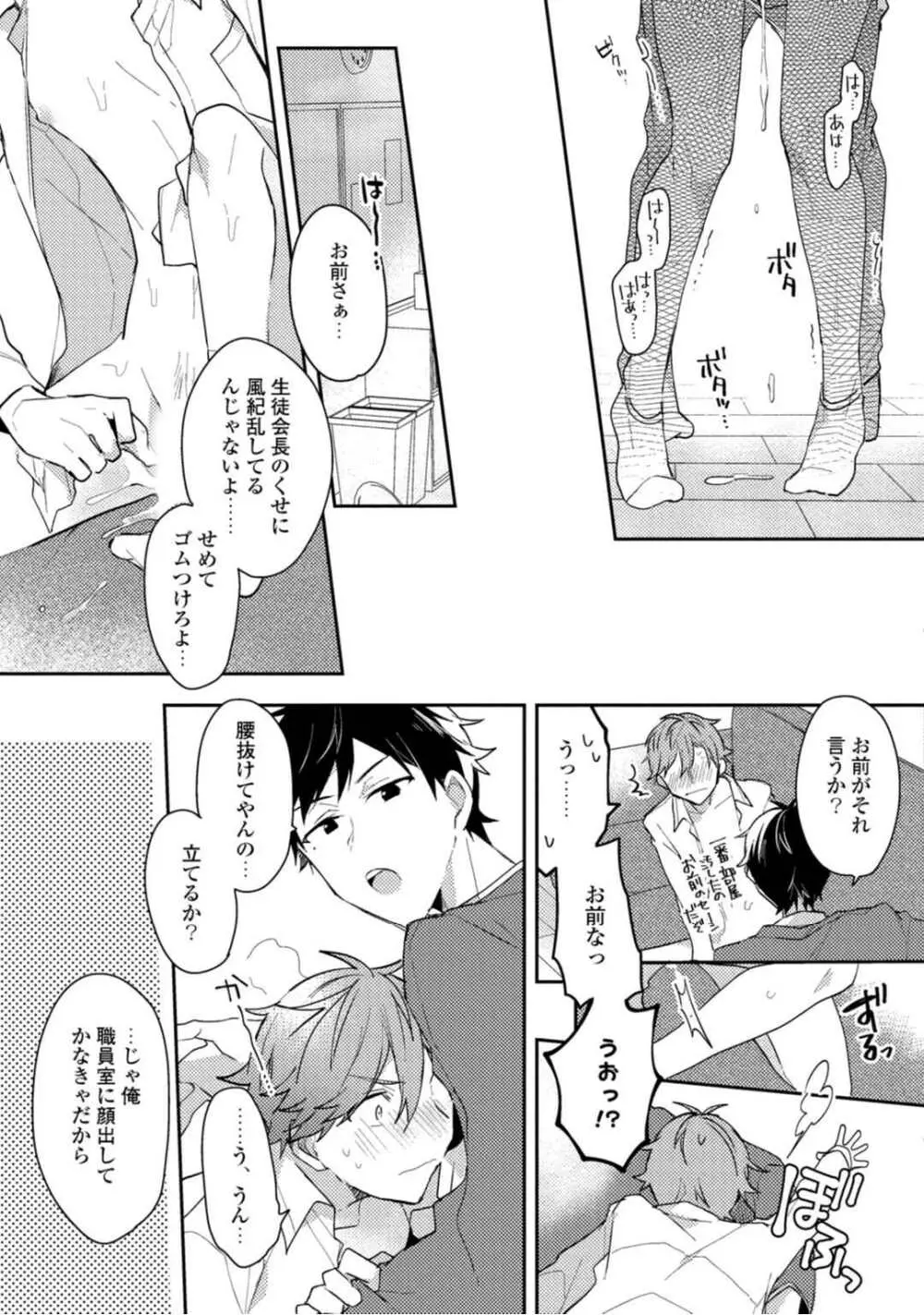 恋情降伏ラブゲーム Page.31