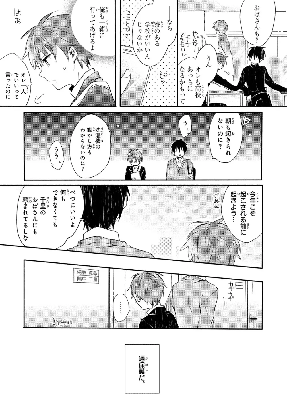 男子寮、夜の過ごし方 Page.10