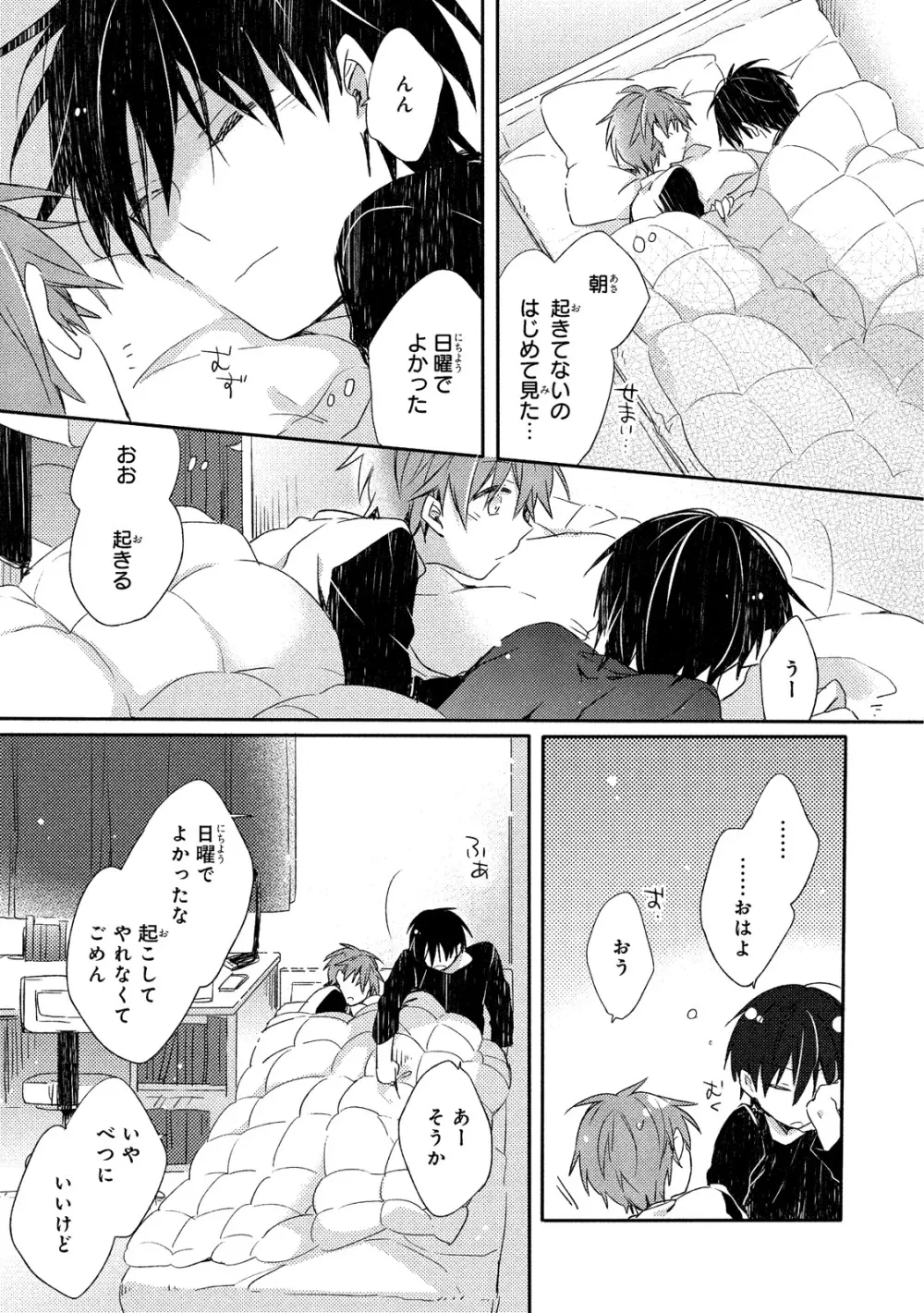 男子寮、夜の過ごし方 Page.100