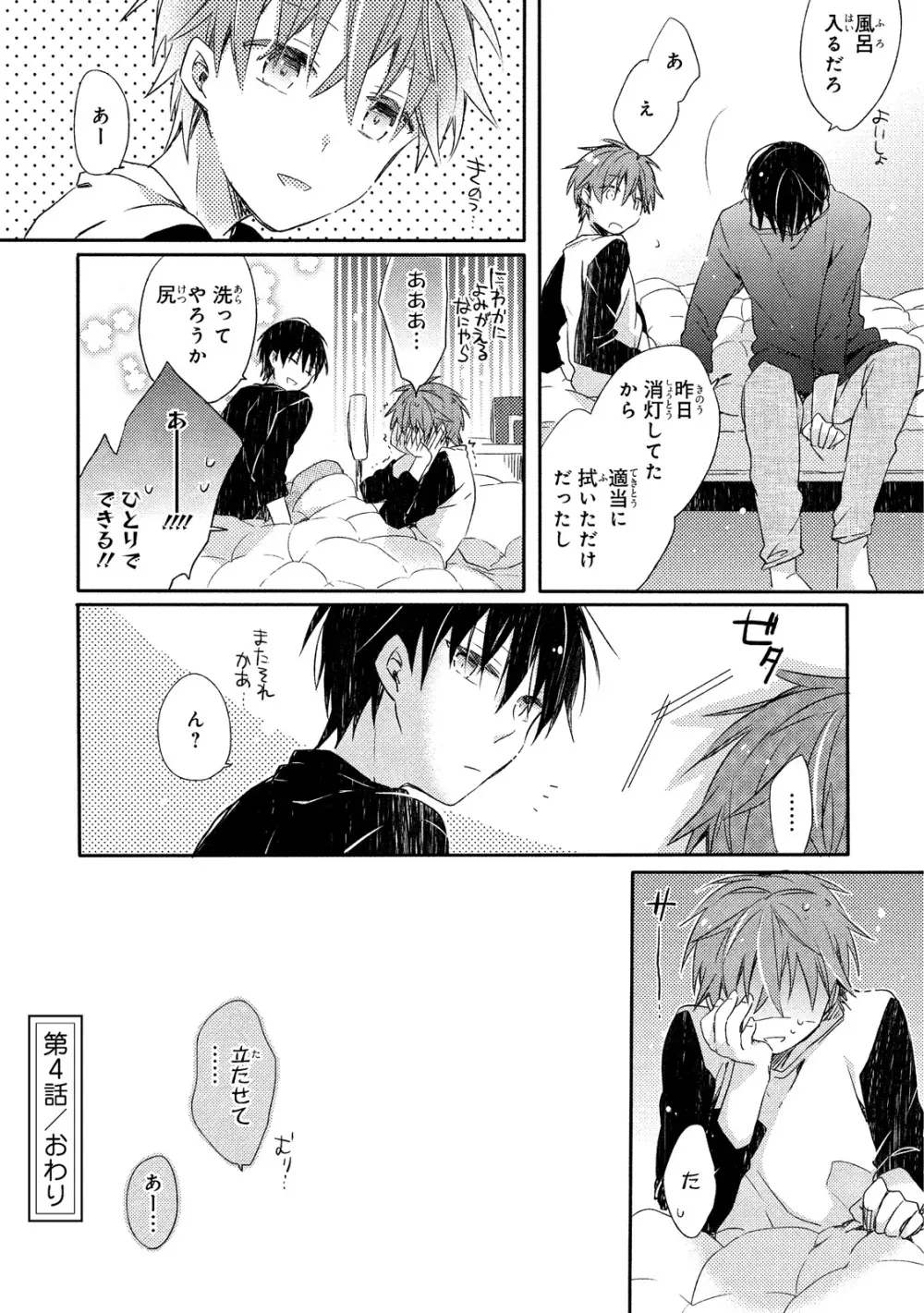 男子寮、夜の過ごし方 Page.101