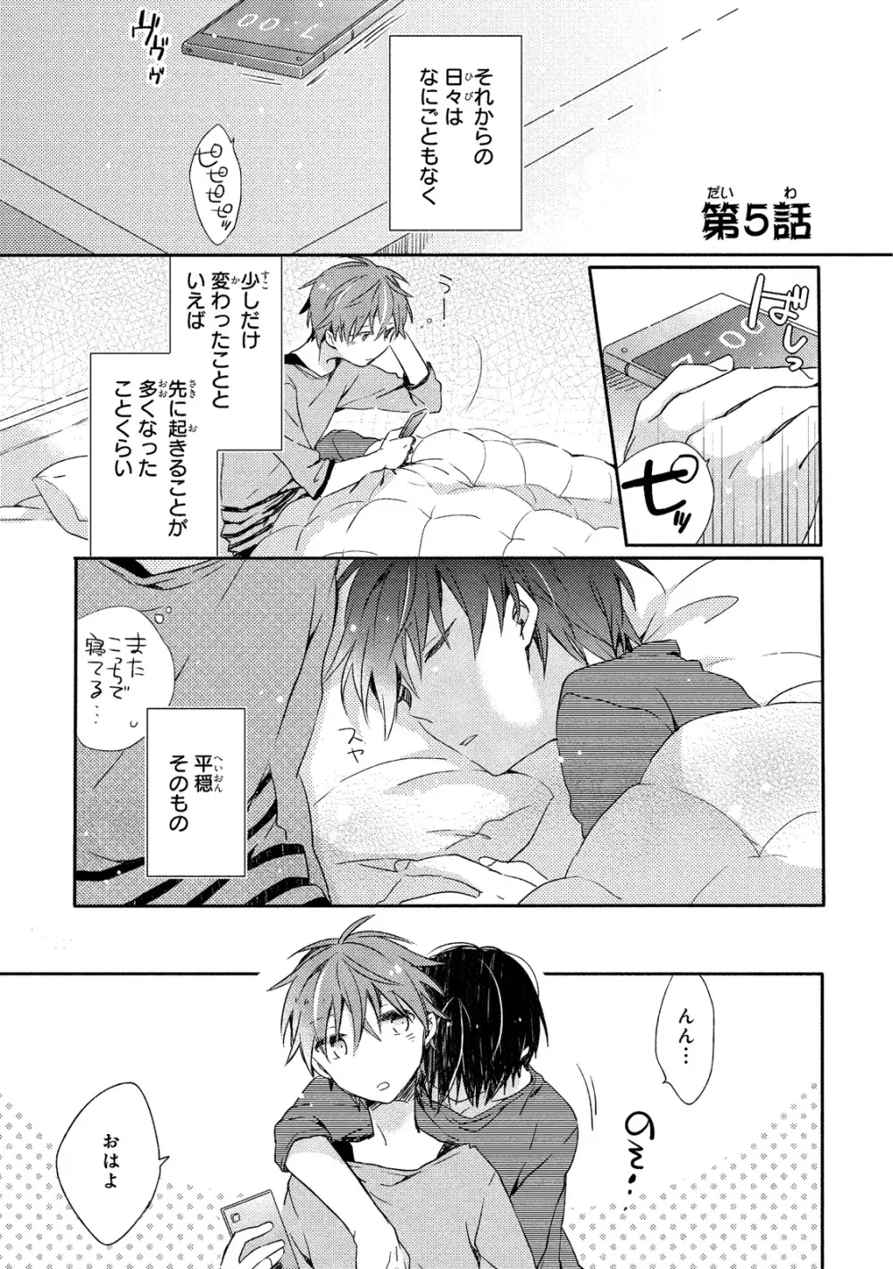 男子寮、夜の過ごし方 Page.102