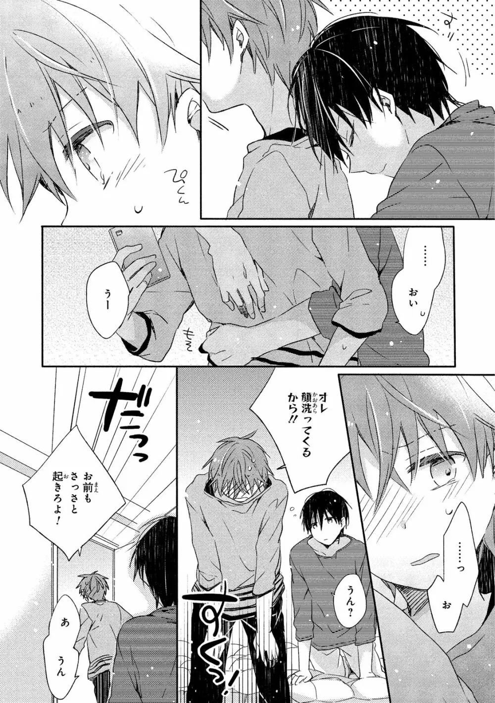 男子寮、夜の過ごし方 Page.103