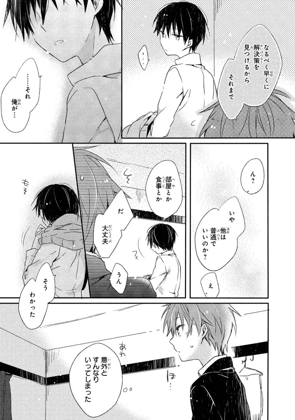 男子寮、夜の過ごし方 Page.106