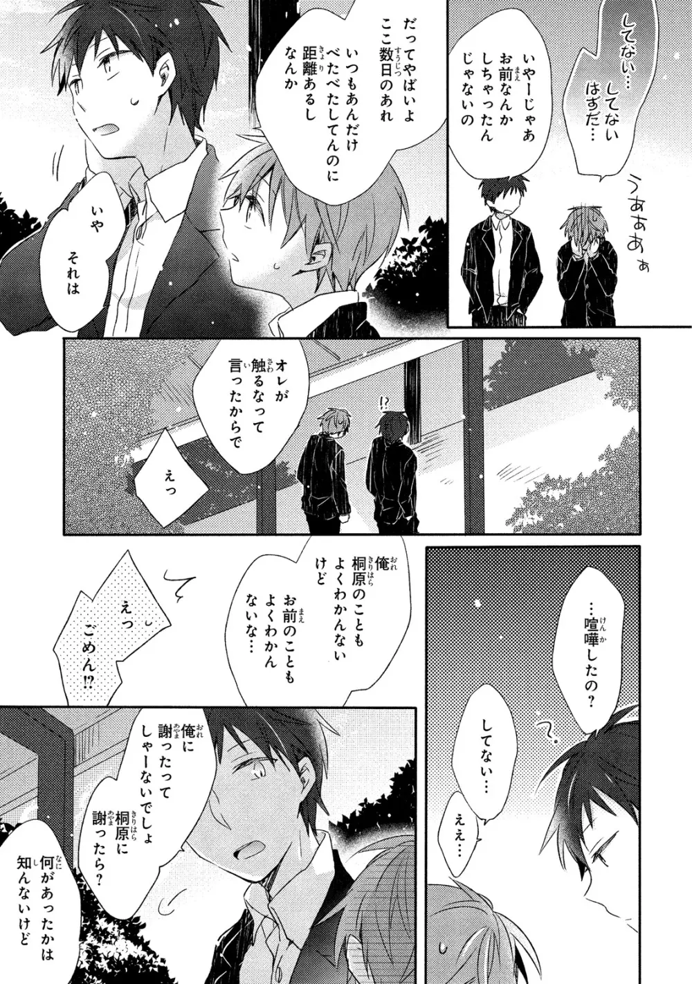 男子寮、夜の過ごし方 Page.108