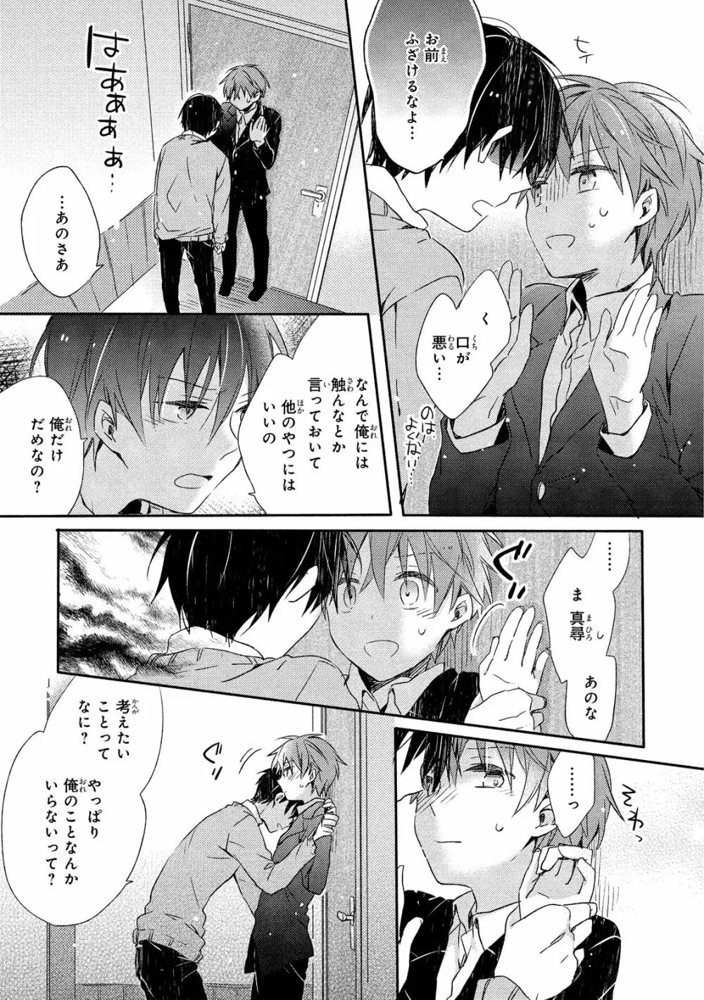 男子寮、夜の過ごし方 Page.112