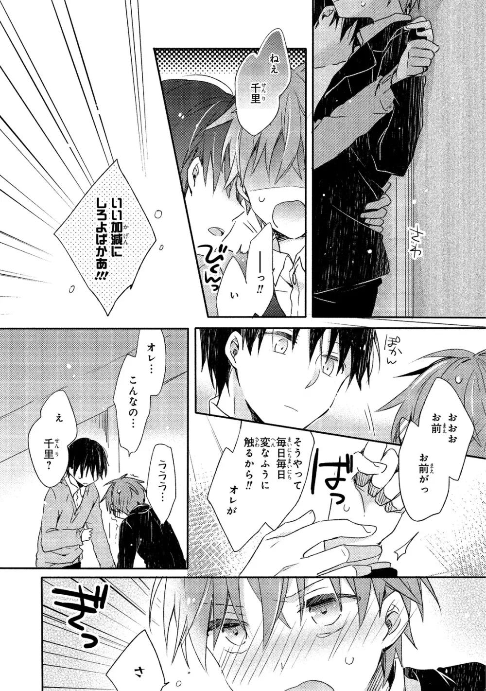 男子寮、夜の過ごし方 Page.113