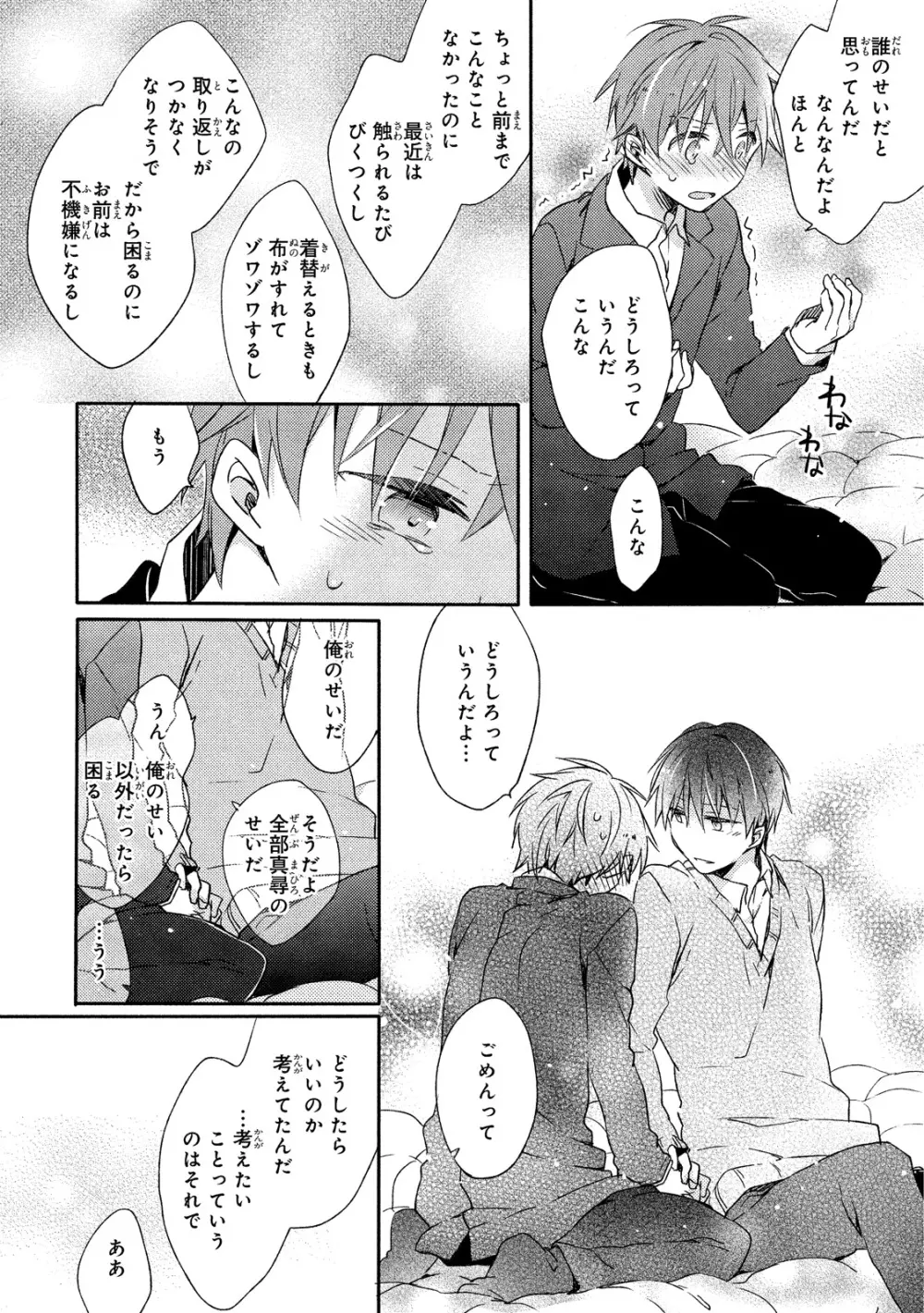 男子寮、夜の過ごし方 Page.115