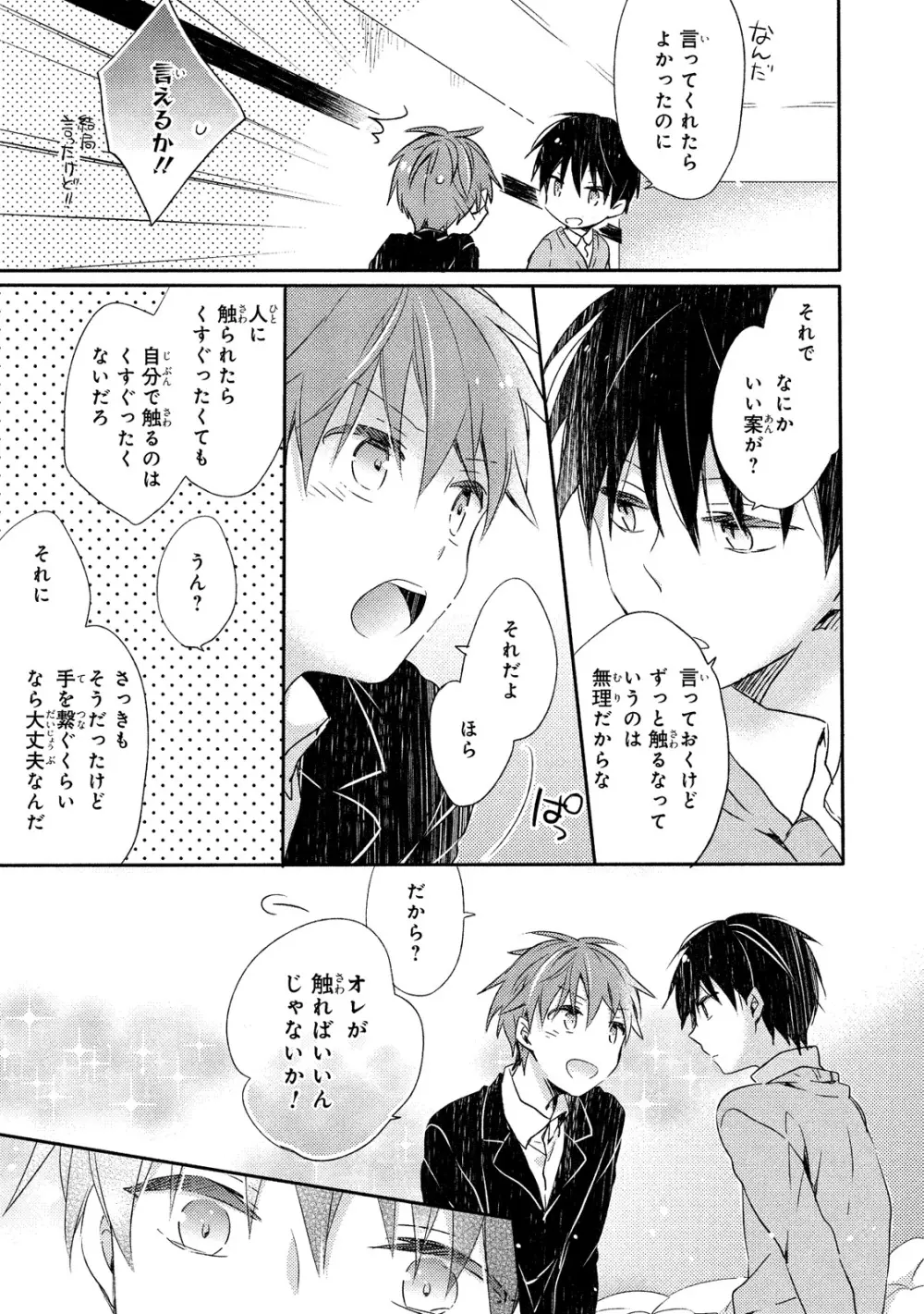 男子寮、夜の過ごし方 Page.116