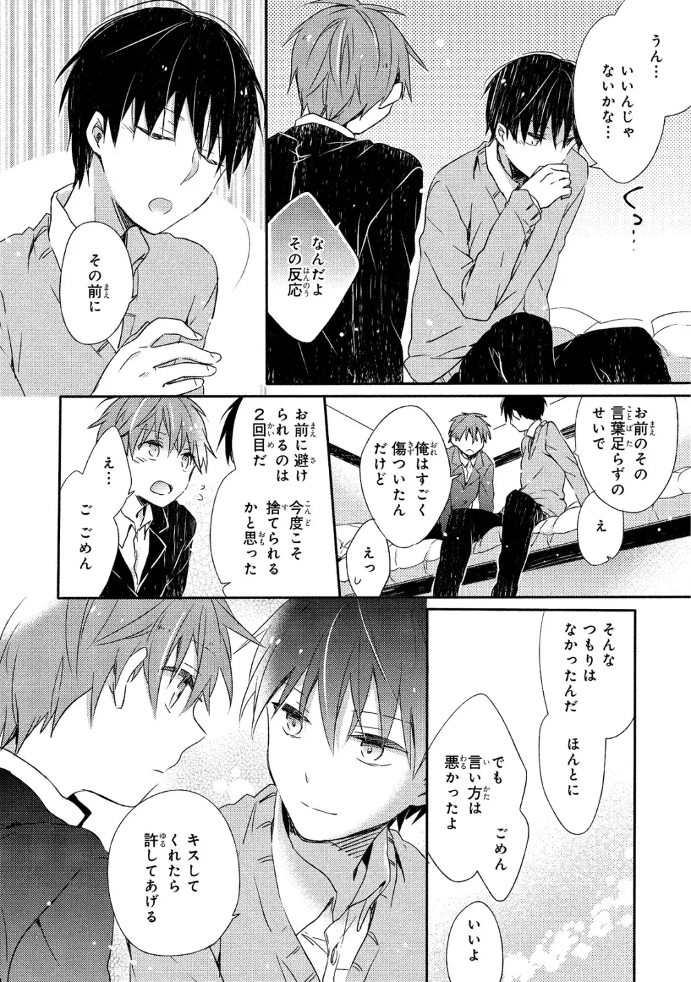 男子寮、夜の過ごし方 Page.117