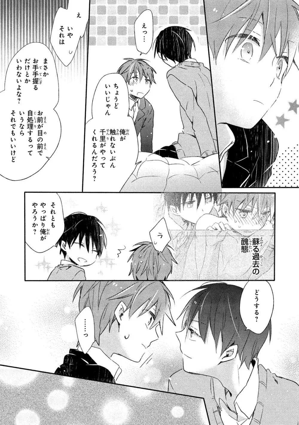 男子寮、夜の過ごし方 Page.118