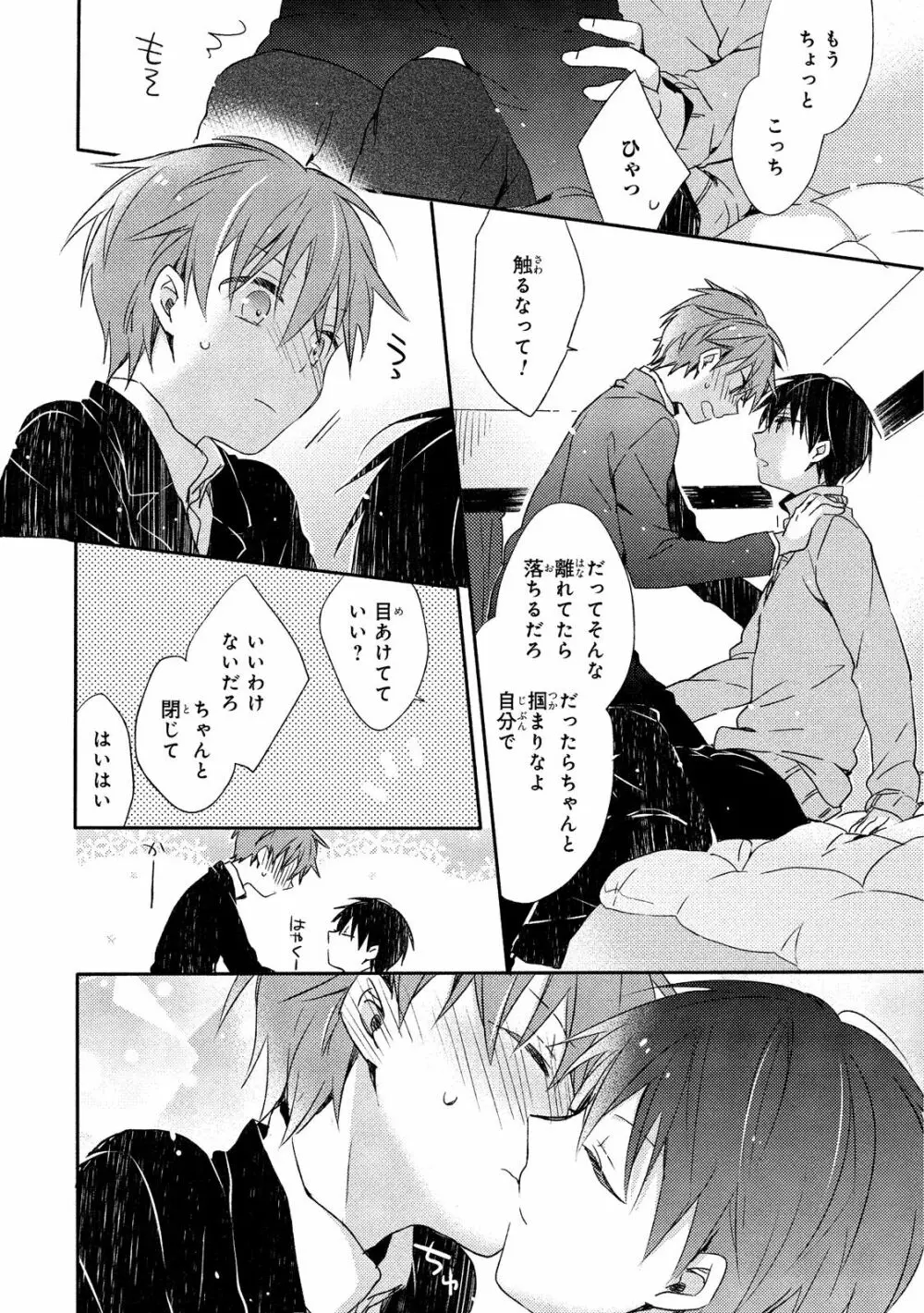 男子寮、夜の過ごし方 Page.119