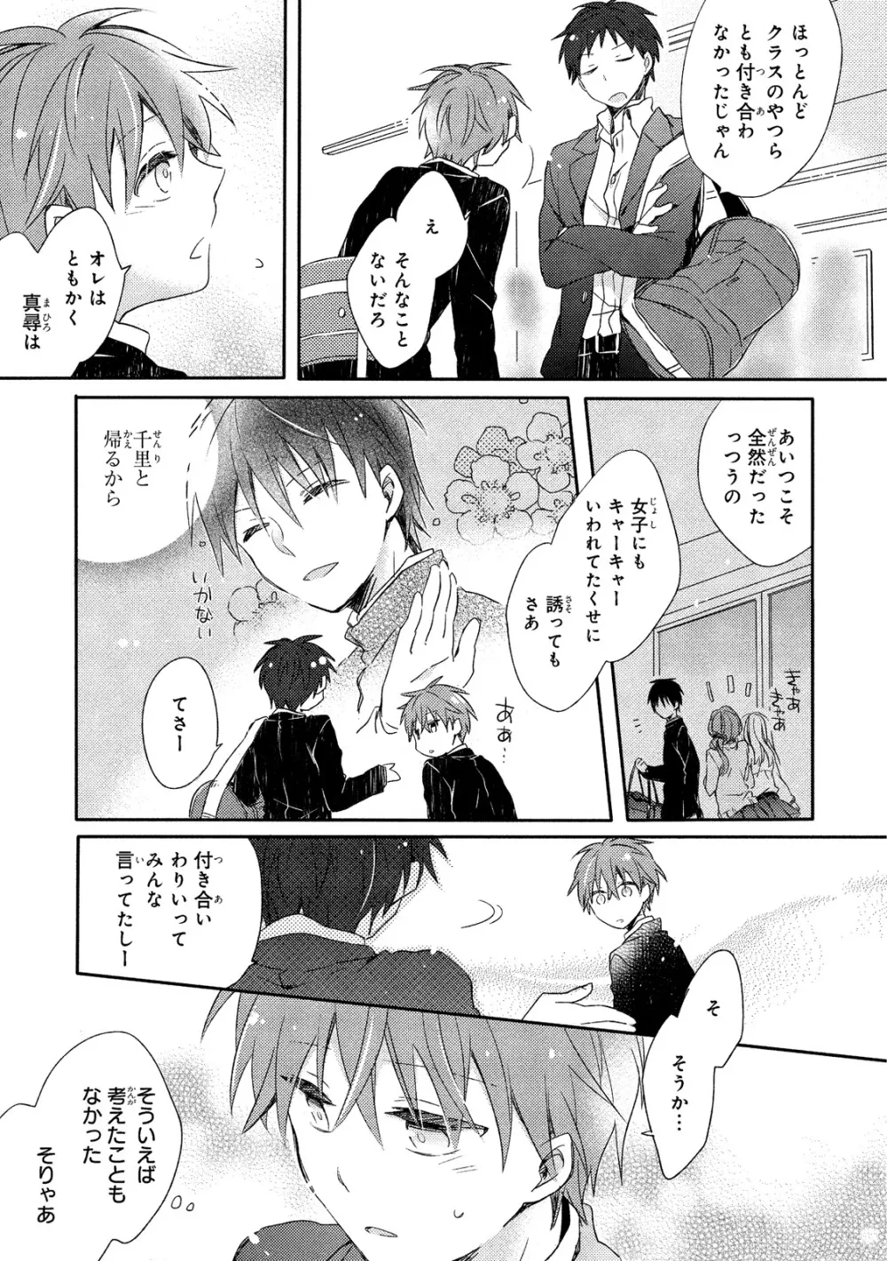 男子寮、夜の過ごし方 Page.12