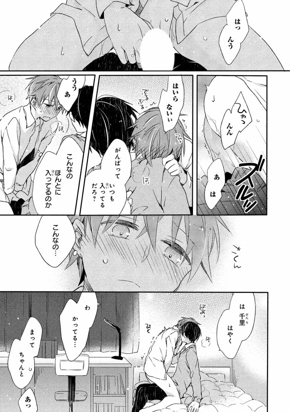 男子寮、夜の過ごし方 Page.122