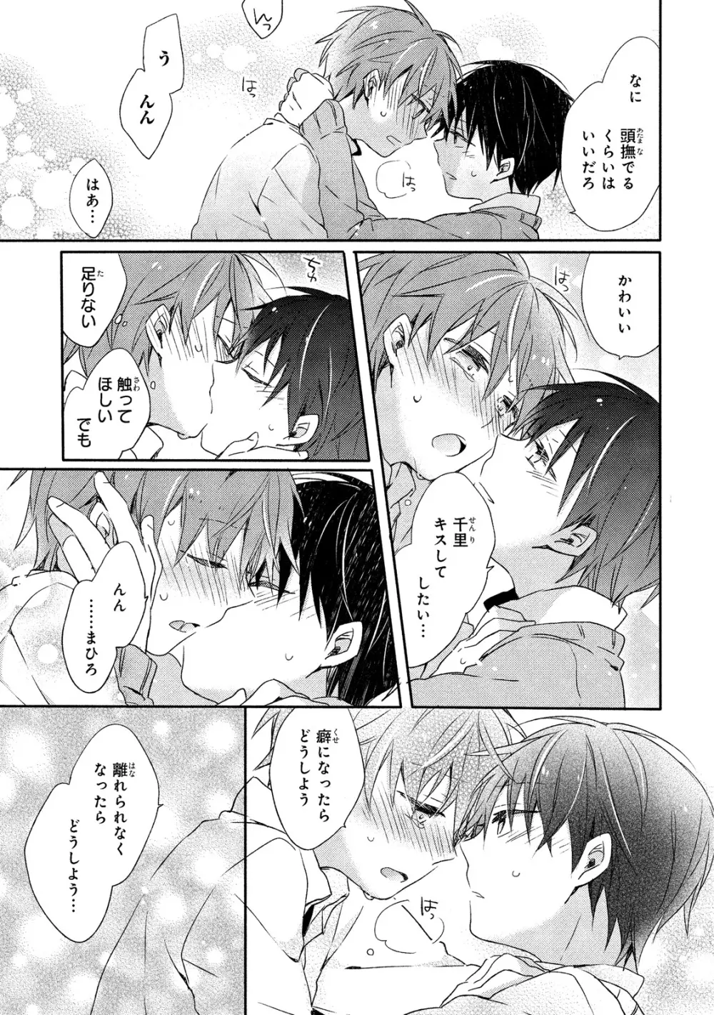 男子寮、夜の過ごし方 Page.124