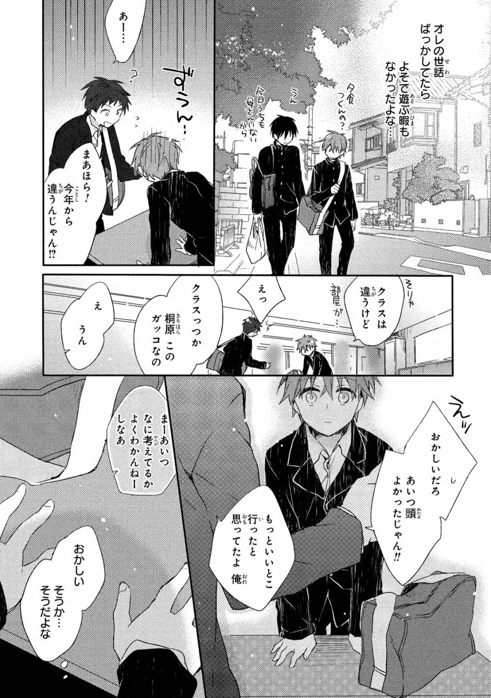 男子寮、夜の過ごし方 Page.13