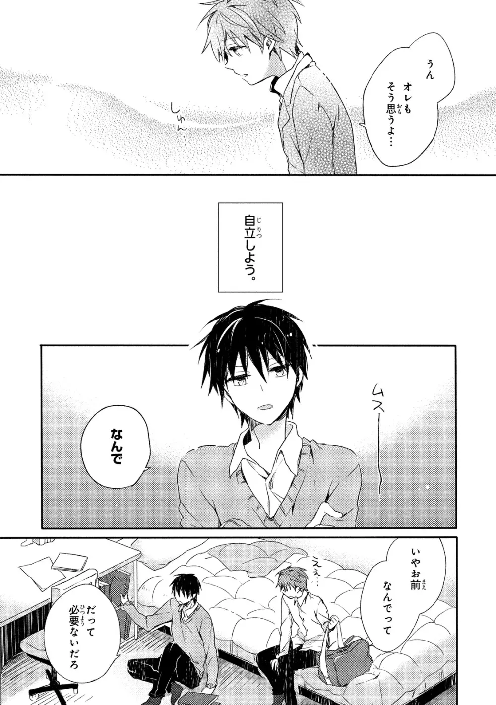 男子寮、夜の過ごし方 Page.14