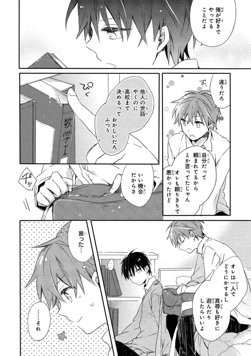 男子寮、夜の過ごし方 Page.15