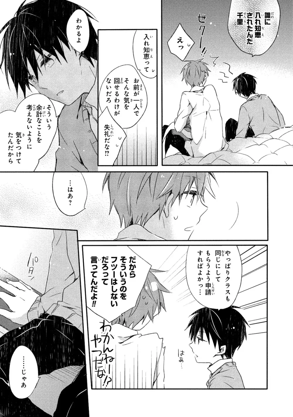 男子寮、夜の過ごし方 Page.16