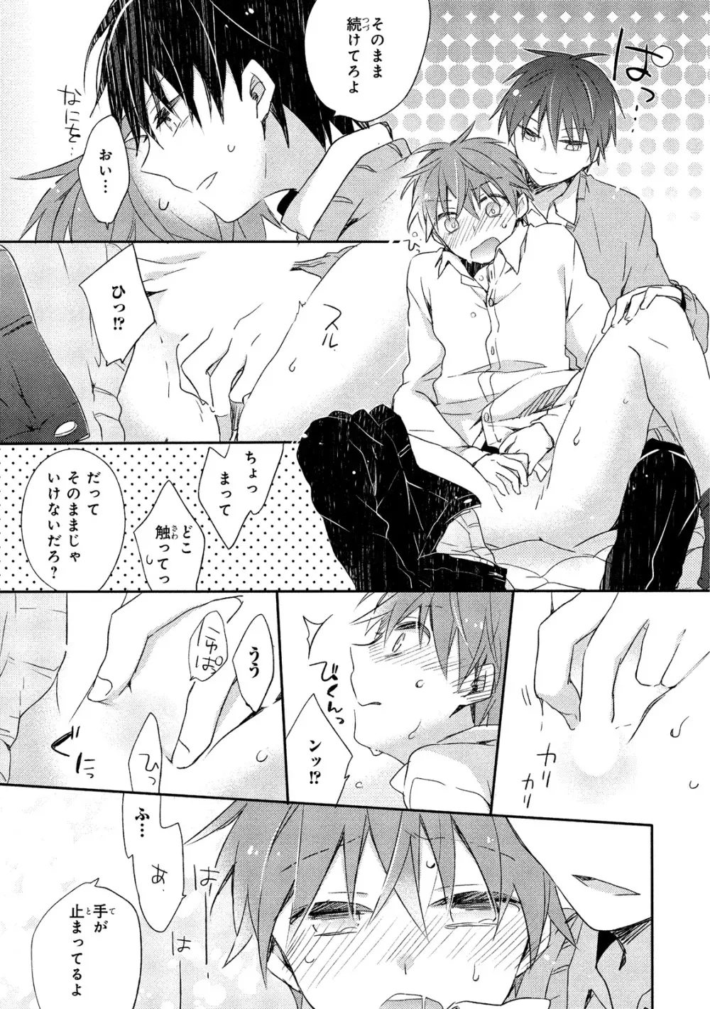 男子寮、夜の過ごし方 Page.22