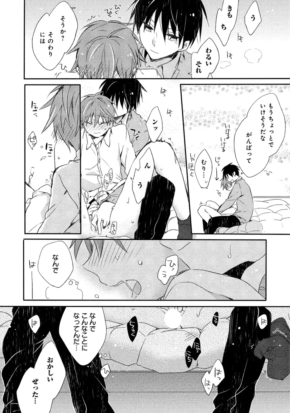 男子寮、夜の過ごし方 Page.23