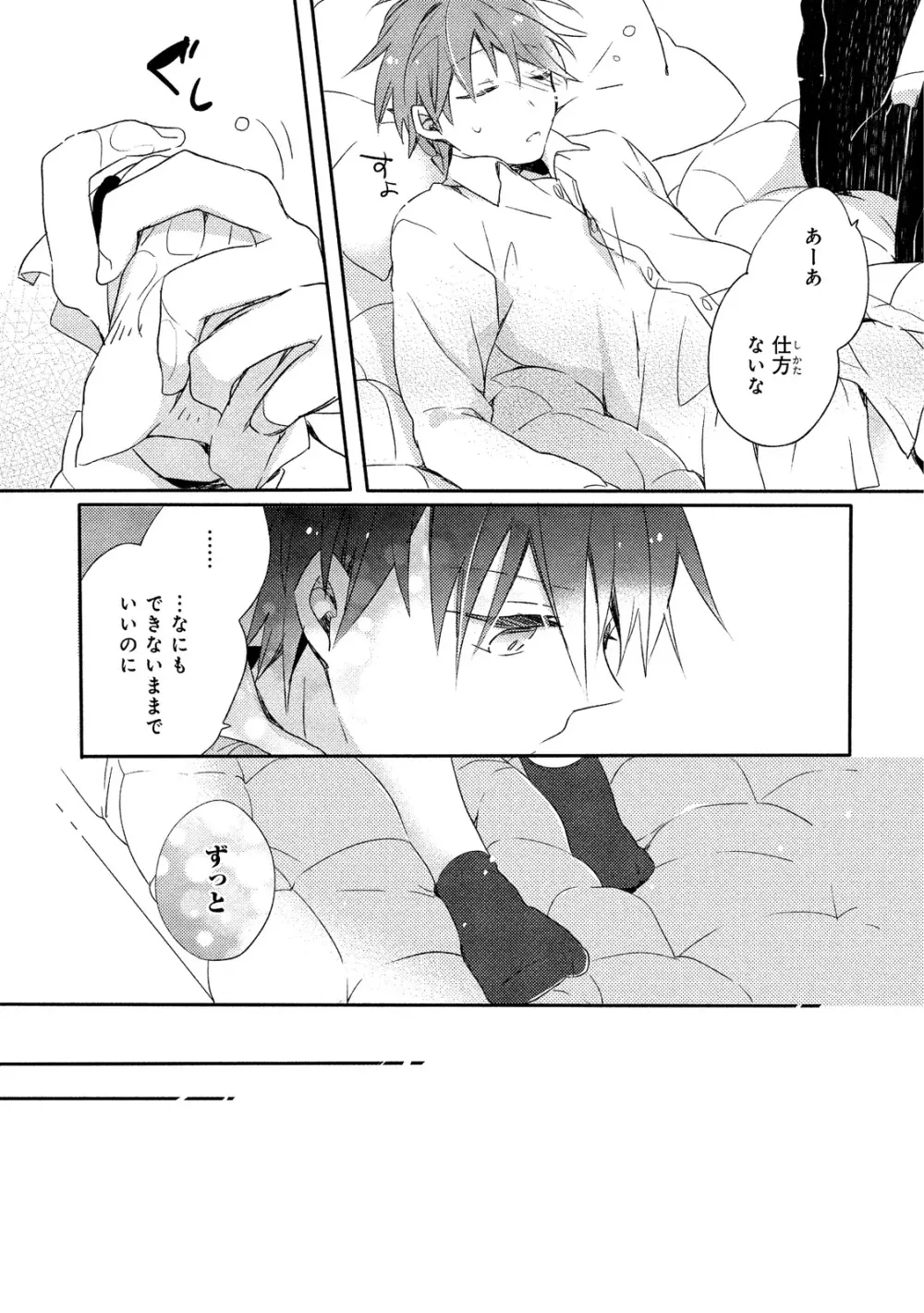 男子寮、夜の過ごし方 Page.27