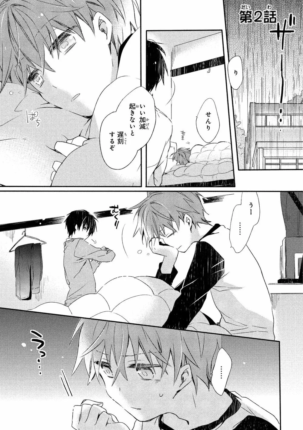 男子寮、夜の過ごし方 Page.30