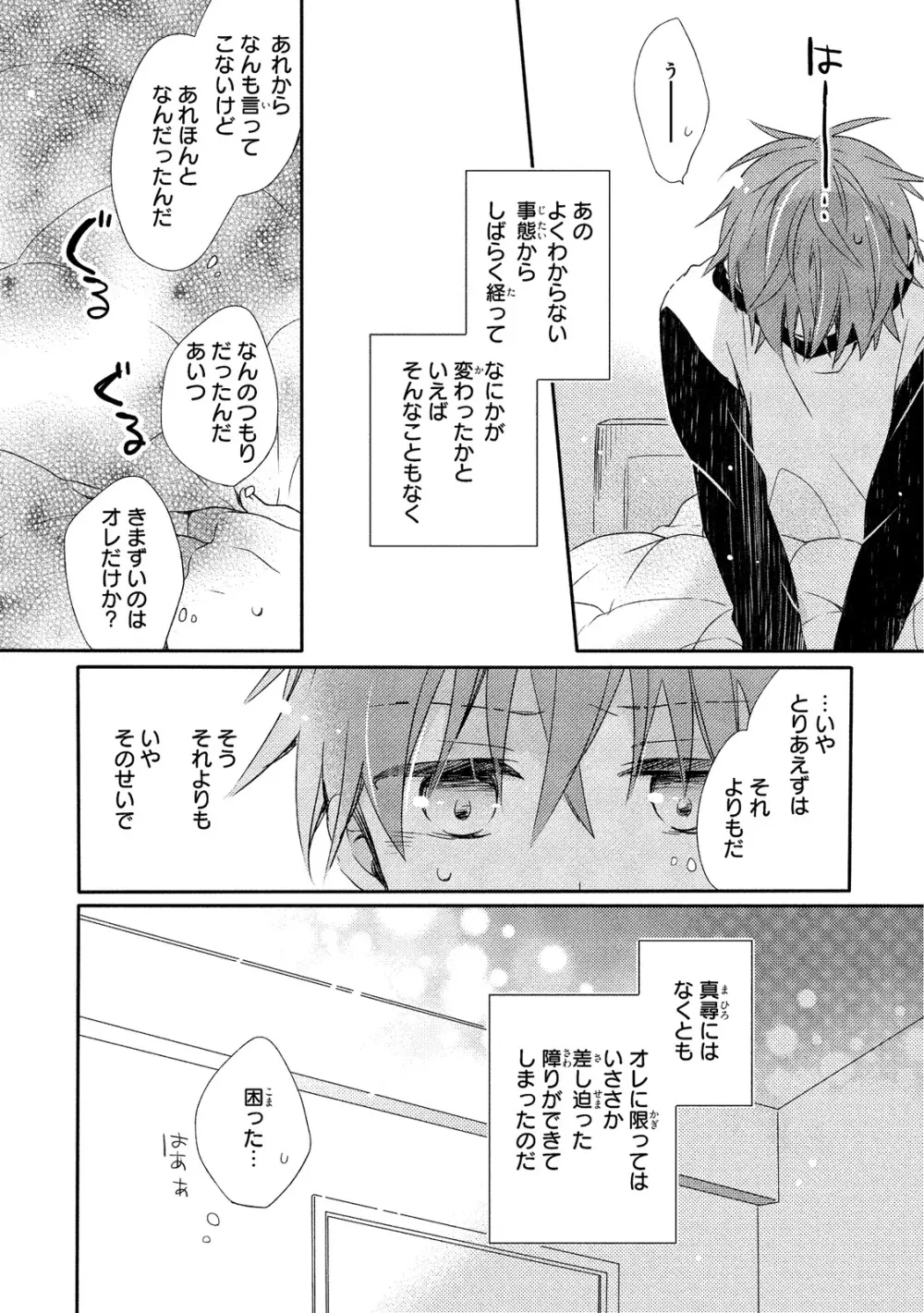 男子寮、夜の過ごし方 Page.33