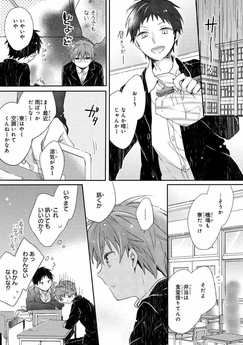 男子寮、夜の過ごし方 Page.34