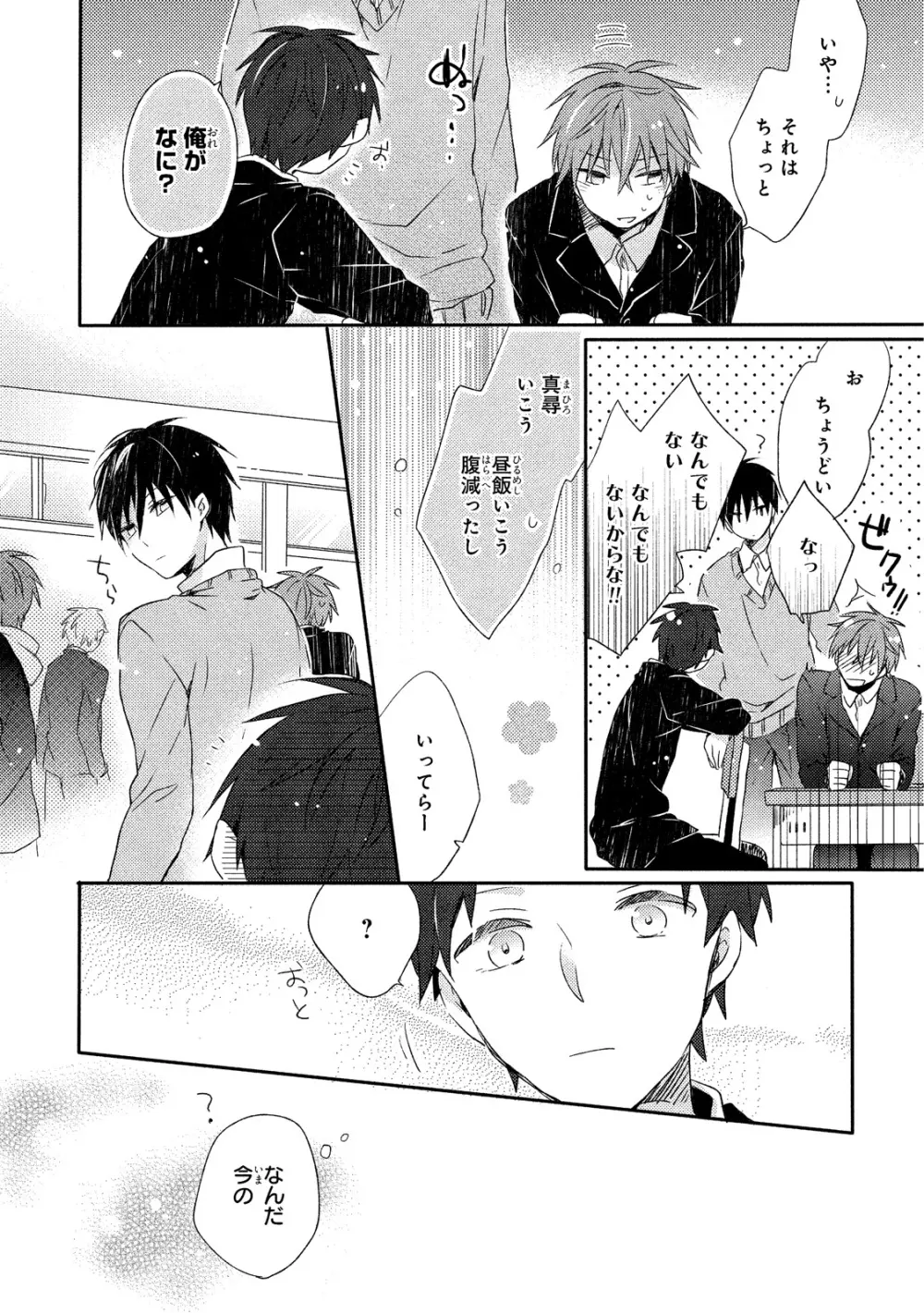 男子寮、夜の過ごし方 Page.37