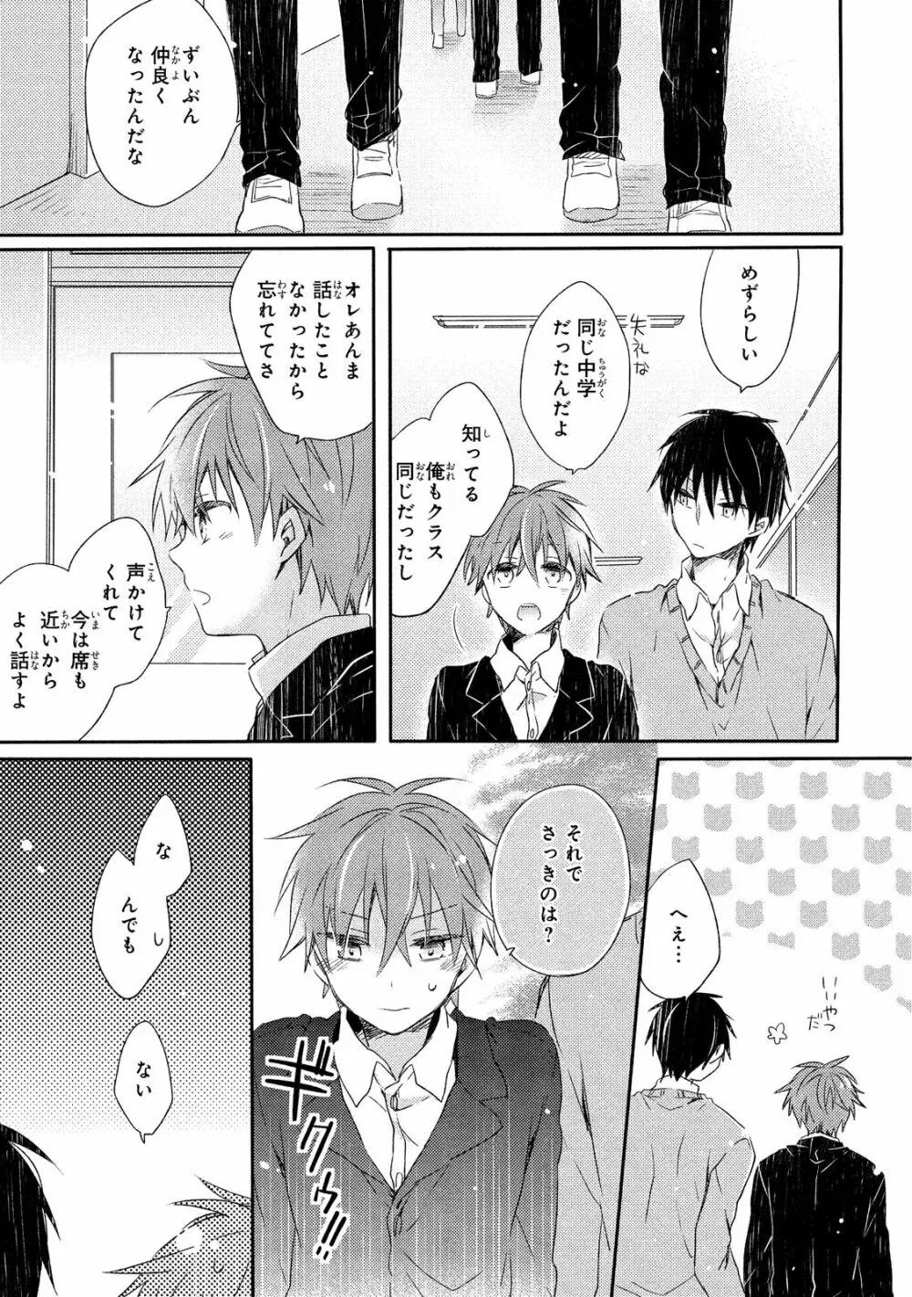 男子寮、夜の過ごし方 Page.38