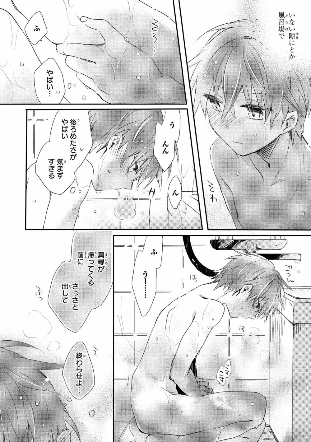 男子寮、夜の過ごし方 Page.43