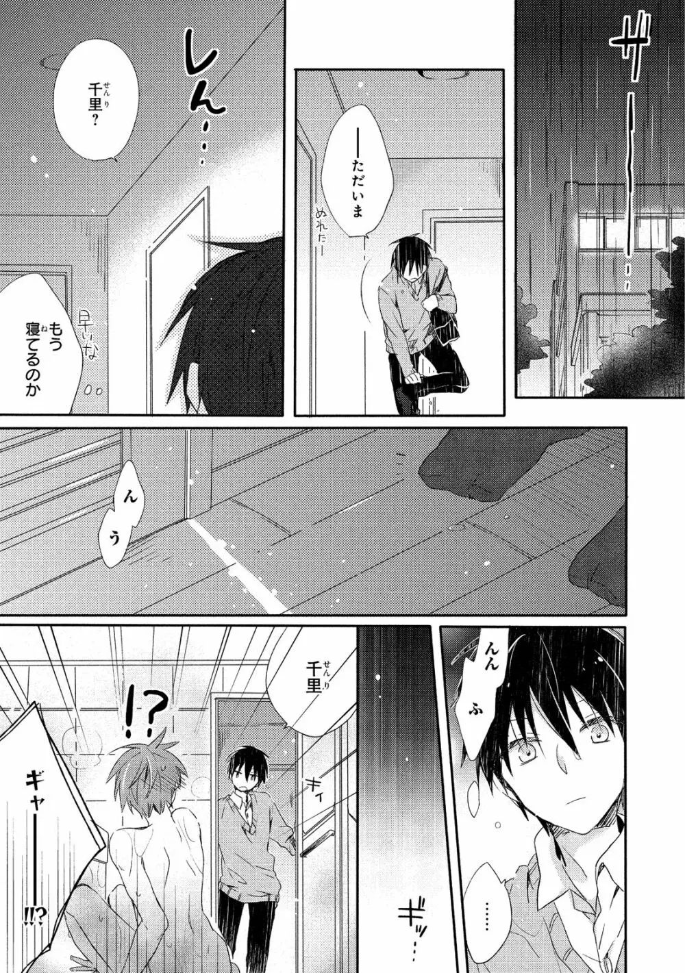 男子寮、夜の過ごし方 Page.44