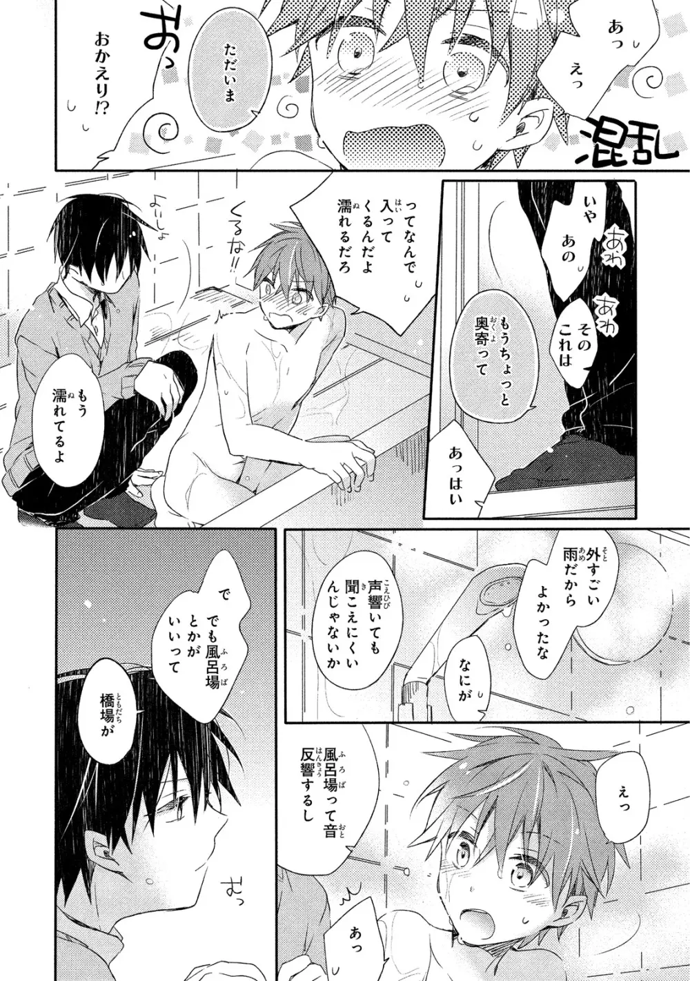 男子寮、夜の過ごし方 Page.45