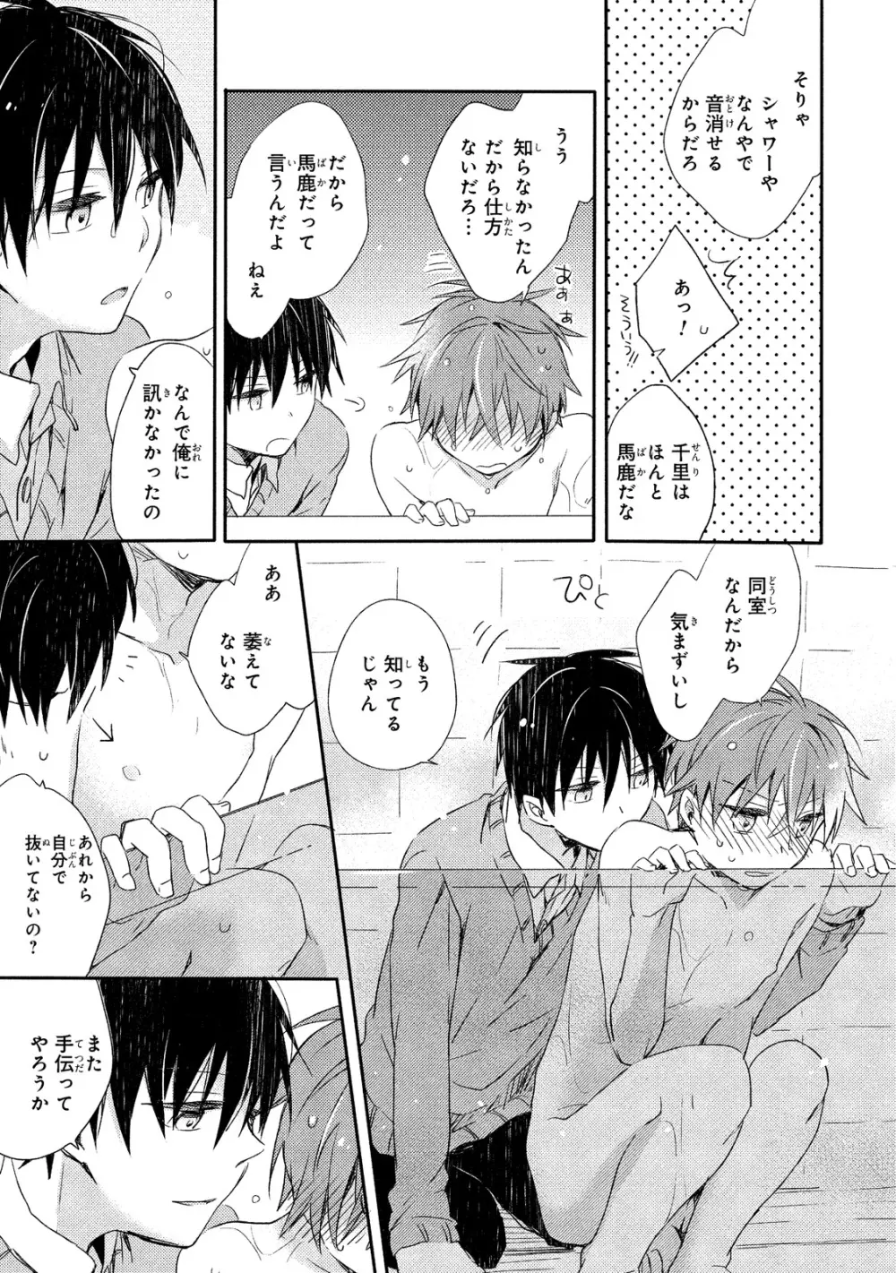 男子寮、夜の過ごし方 Page.46