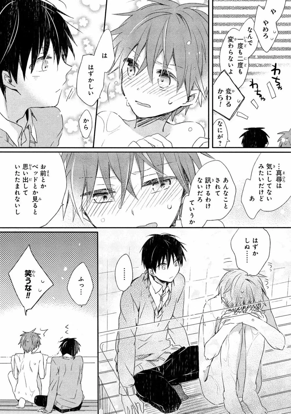 男子寮、夜の過ごし方 Page.47