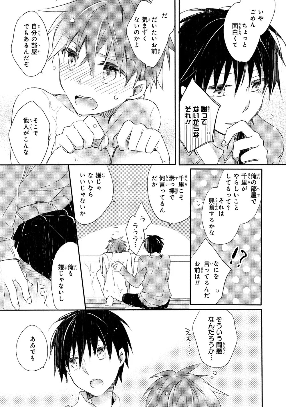 男子寮、夜の過ごし方 Page.48