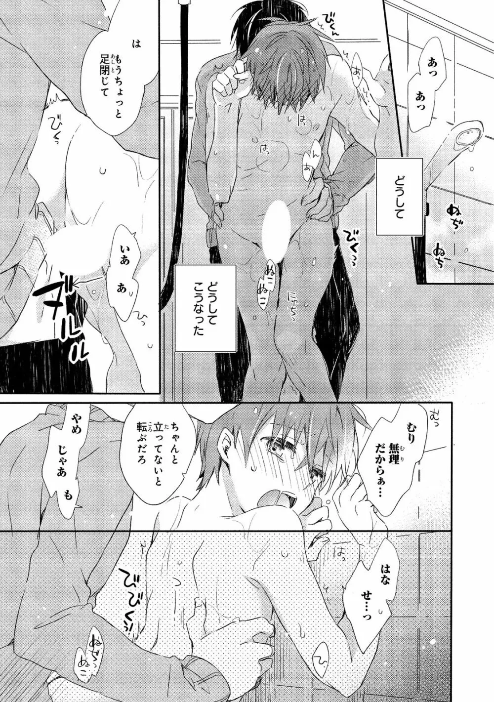 男子寮、夜の過ごし方 Page.50