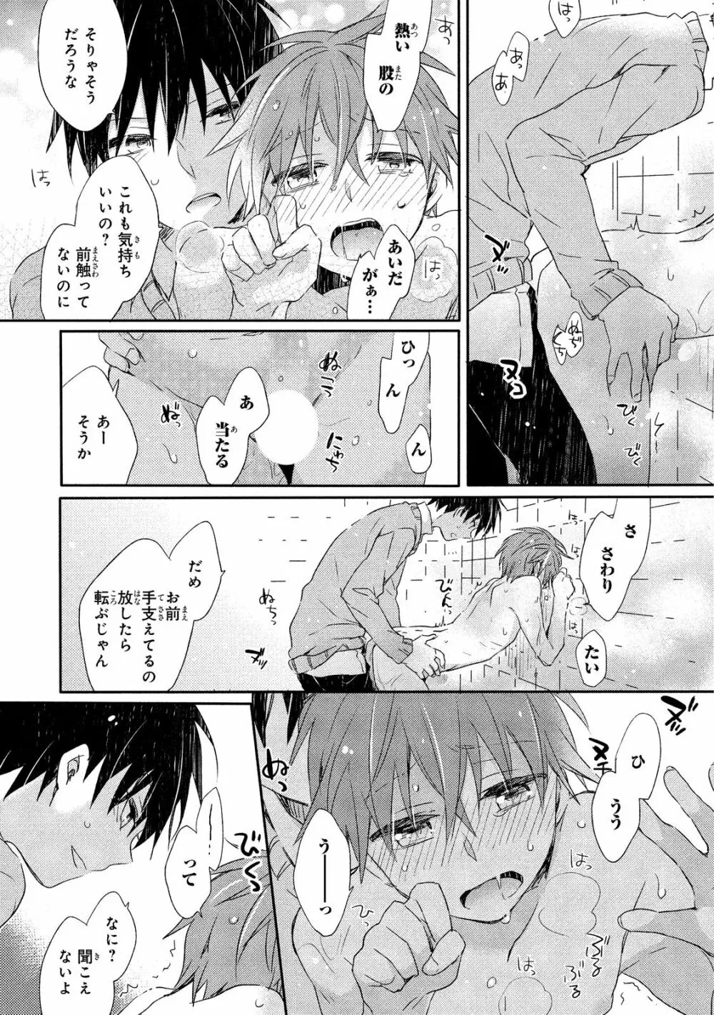 男子寮、夜の過ごし方 Page.51