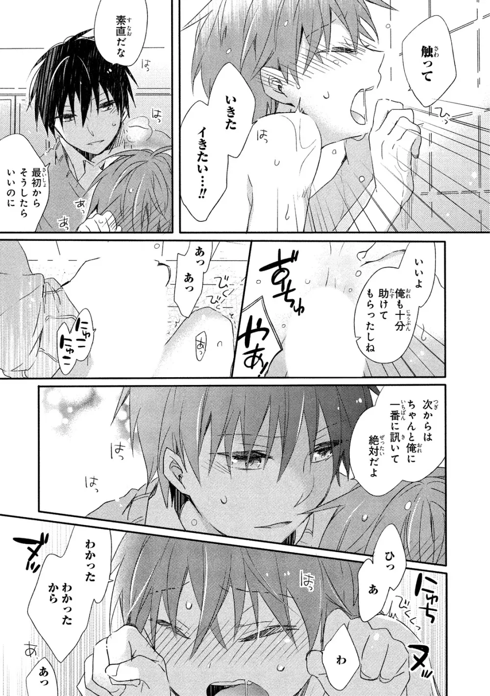 男子寮、夜の過ごし方 Page.52