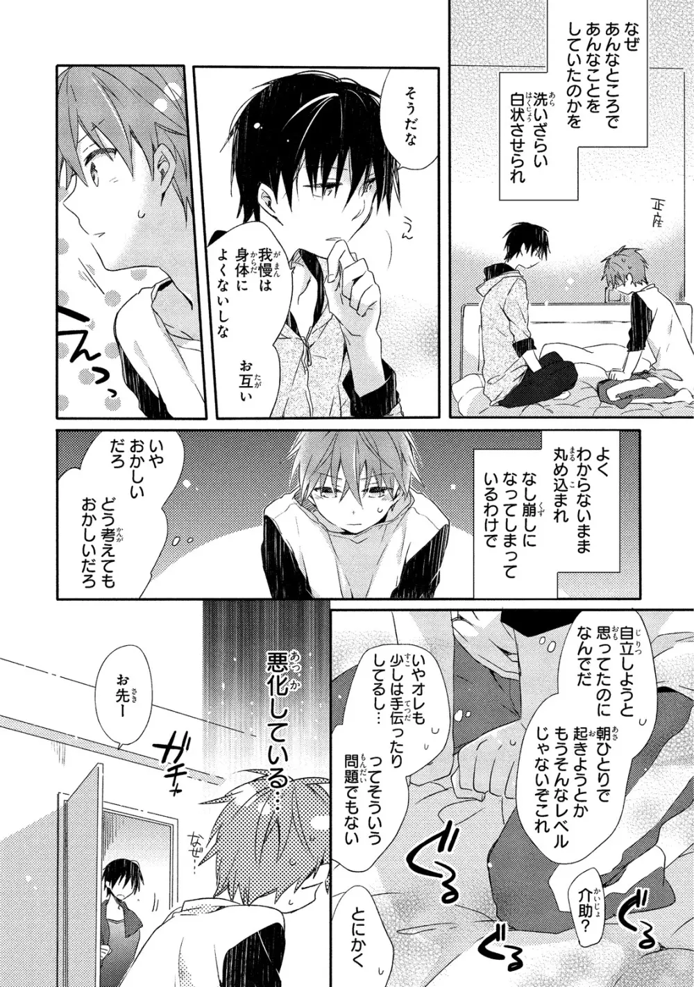 男子寮、夜の過ごし方 Page.55